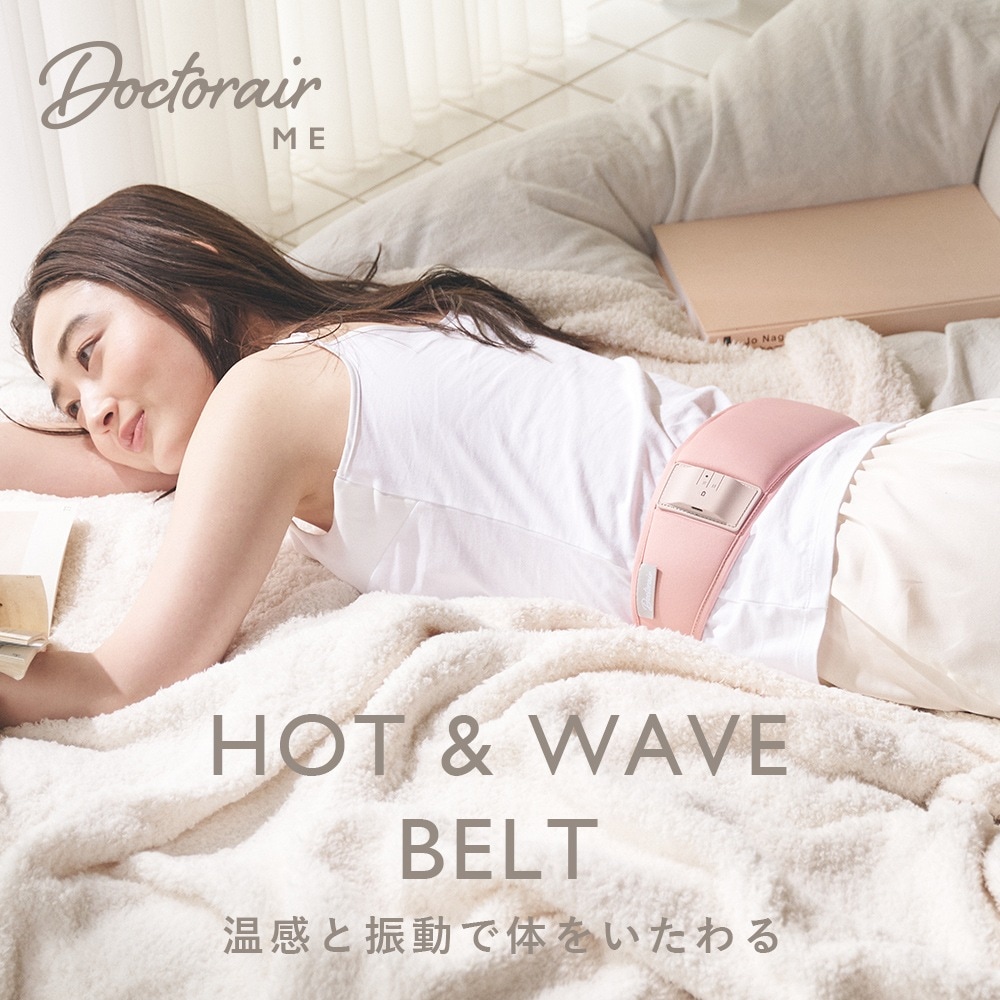 ホット&ウェーブベルト RHW-02ME 【お客様都合の返品交換対応不可】温熱ベルト あったかグッズ リラックス 女性 プレゼント 腰ケア 腰ベルト マッサージ機　健康グッズ