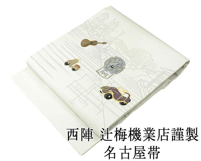 名古屋帯 新品仕立済 西陣 辻梅機業店謹製 ローマの休日模様 新品 仕立て上がり h2829
