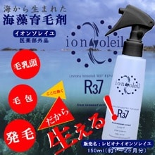 薬用育毛剤 レビオナ イオンソレイユ 医薬部外品 育毛 育毛剤 通販 はげ 治療 髪 抜け毛 対策 発毛 薄毛 予防 シャンプー トリートメント ヘア ヘアケア