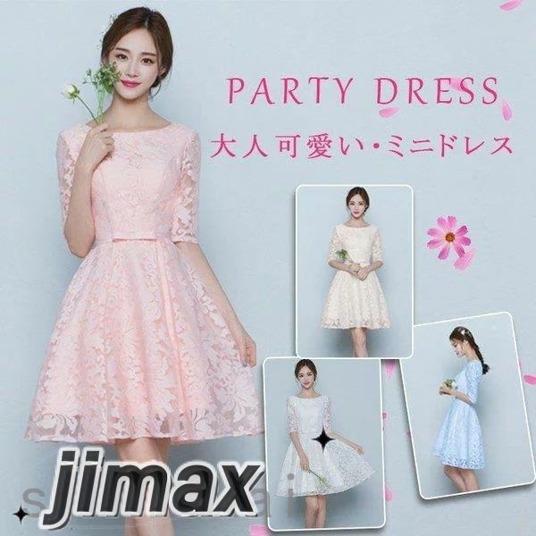 パーティードレス 結婚式 ドレス 袖あり 二次会ドレス 花嫁 パーティドレス フレア Aライン 二次会 ドレス ミニ 成人式 忘年会 披露宴 お呼ばれドレス ホワイトデー