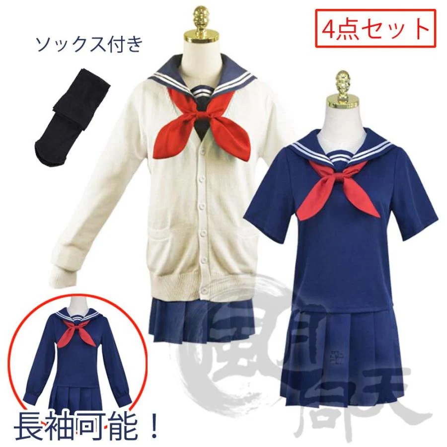 2点購入で1OO円オフ 激安販売 イベント 仮装 変装 コスチューム コスプレ トガヒミコ 渡我被身子 ヒロアカ 僕ヒーローアカデミア
