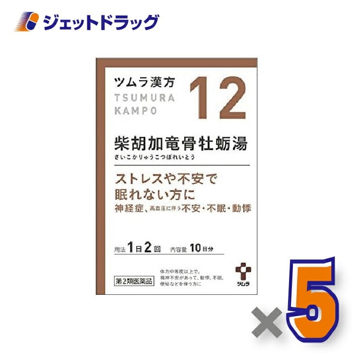 【第2類医薬品】ツムラ漢方柴胡加竜骨牡蛎湯エキス顆粒 20包 ×5個（漢方 さいこかりゅうこつぼれいとう） 6,141円