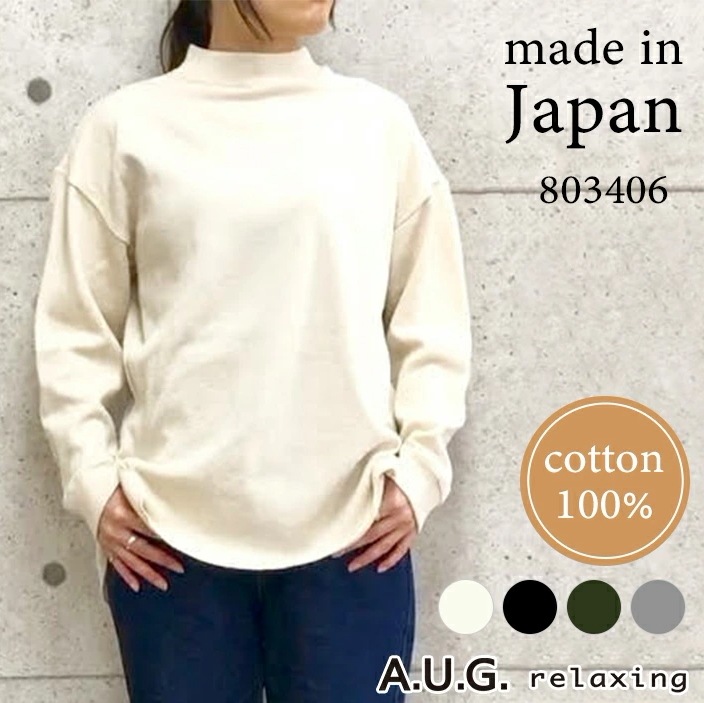 長袖カットソー レディース ベーシック 長袖 A.U.G. relaxing オーグ リラクシング 803406 トップス 無地 フリーサイズ 綿100％ 長袖Tシャツ TEE 女性 カジュアル