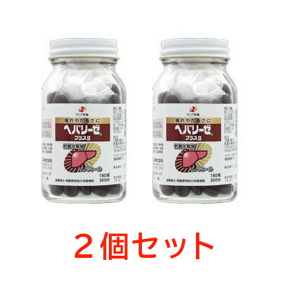 第3類医薬品ヘパリーゼプラスII　180錠2個セット