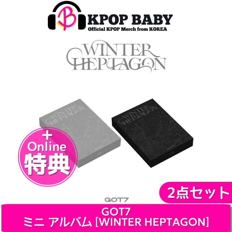 【オンライン特典+2種セット】 GOT7 ミニ アルバム WINTER HEPTAGON 韓国チャート反映店