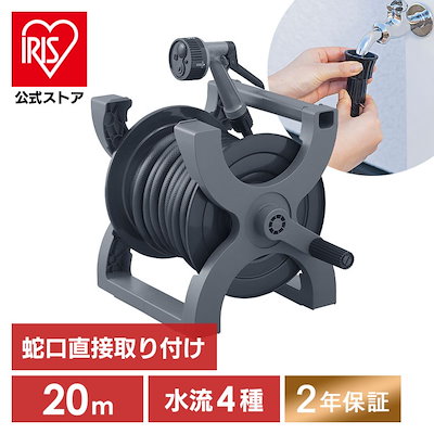 他サイト： アイリスオーヤマ エックスホースリール20M XHR-20E ダークグレー/ブラックの商品画像