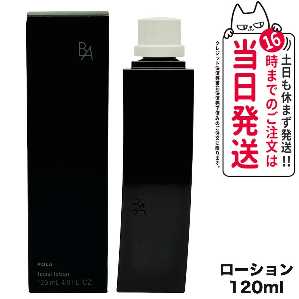 POLA ポーラ B.A ローション N リフィル 120mL 化粧水 スキンケア 女性 フェイシャルケア デイリーケア 20代 30代 40代 50代 60代 詰替用