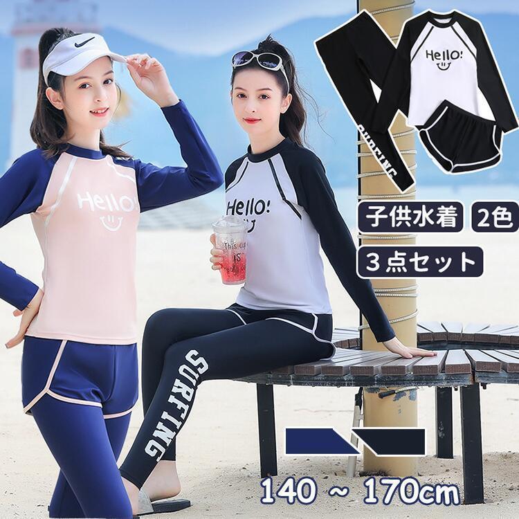 水着 女の子 ３点セット ジュニア セパレート式 UV対策 露出控えめ スイミング ガールズ 日焼け防止 体型カバー キッズ スイムウェア スポーツウエア ビーチ