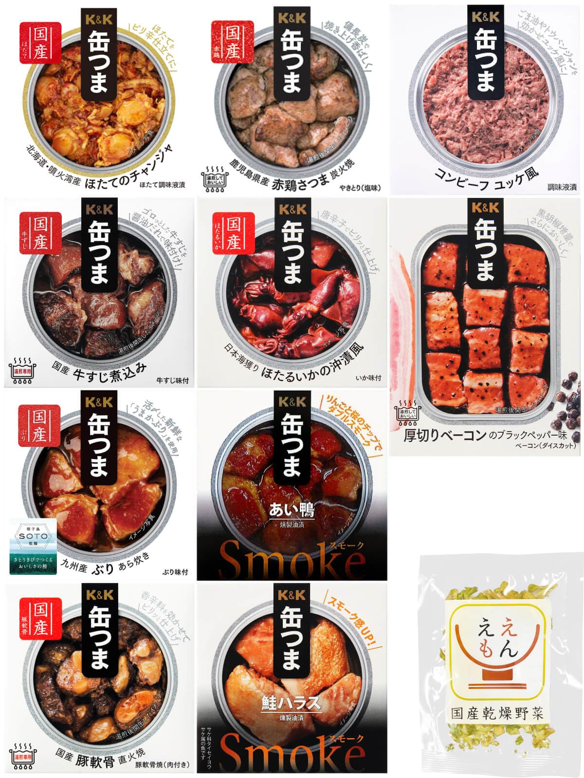 缶つま おつまみ 缶詰 ビール に合う 10缶 詰め合わせ セット 国分 K&K 高級 缶詰め つまみ 珍味 肉 魚 常温保存 国産乾燥野菜