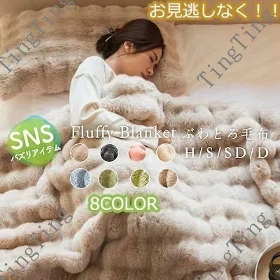 【wanzhen】選べる福袋 本日SNSで話題!! ふわとろ毛布 ブランケット 掛け毛布 掛け布団 布団 冷房対策モコモコ 小さめ 通使用 暖かい あたたか ふわもこ ムレにくい 厚手 無地 静電気防