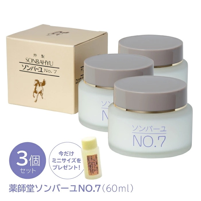 ソンバーユ NO.7 薬師堂 馬油 3個 セット 正規品 無添加 60ml 顔 全身 保湿 クリーム ベビー 赤ちゃん バユ ばあゆ バーユ スキンクリーム ボディークリーム スキンケア ギフト プレ