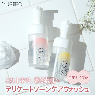 ユリイロ【新品未使用】デリケートゾーン用ボディオイル2本