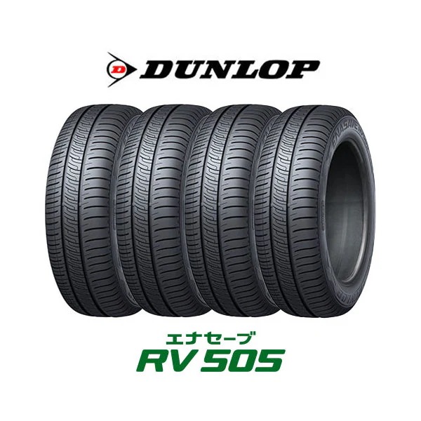 4本セット ダンロップ エナセーブ RV505 215/60R17 96H タイヤ単品 メーカー直送