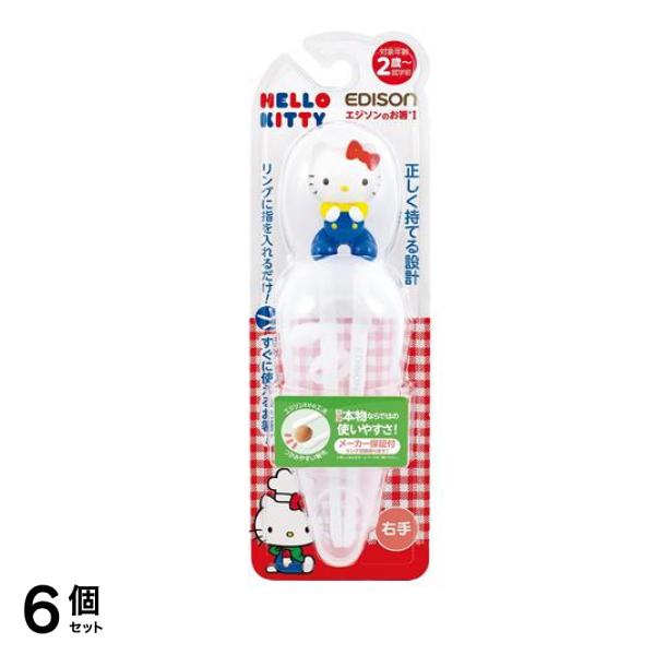 エジソンママ エジソンのお箸 1 ケース付 ハローキティ・レトロ 右手用 1個入 6個セット