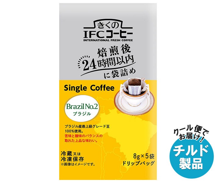 チルド スジャータ きくのIFCドリップバッグ Single Coffee ブラジルNo.2 (8g＊5袋)＊20袋入＊(2ケース)