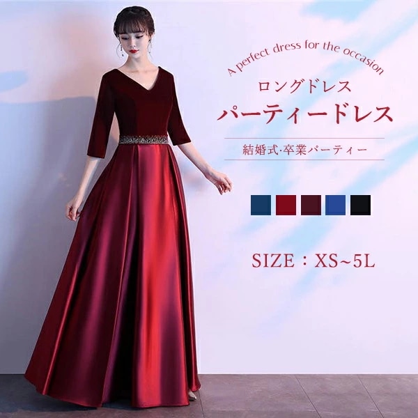 ブライズメイド ドレス おしゃれ 結婚式 演奏会ドレス ピアノ ロング 母親 20代 30代 お呼ばれドレス ベルベット ワインレッド グリーンXS/S/M/L/XL/2XL/3XL/4XL