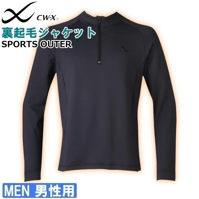 Wacoal CW-X メンズ裏起毛ジャケット Mサイズ Lサイズ DWO629 【F】
