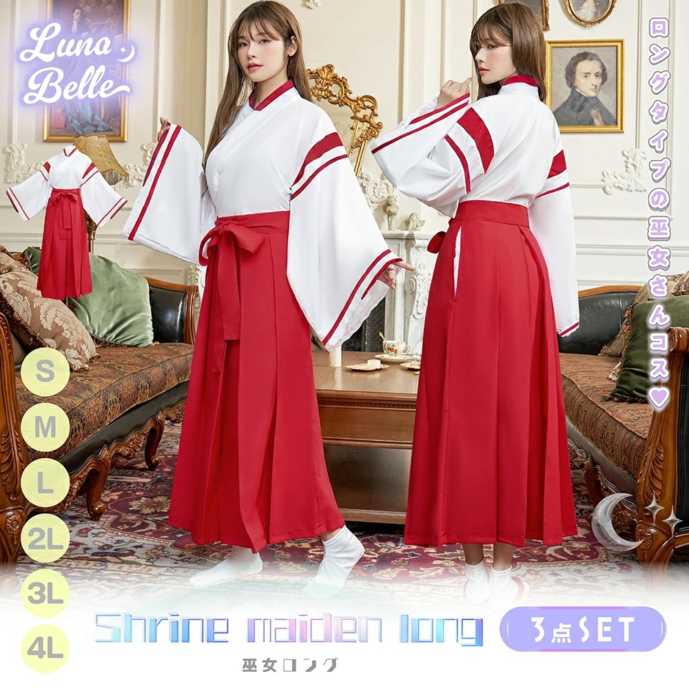 新品限時!優!惠! ハロウィン コスプレ 巫女 みこ 和装 神主 和服 神社 衣装 セクシー コスチューム 仮装 レディース かわいい 可愛い 大きいサイズ セット 一式 こすぷれ イベント パーティ
