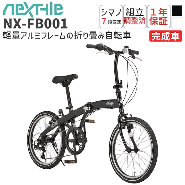 Qoo10] NEXTYLE 完成車 折りたたみ自転車 20インチ シ