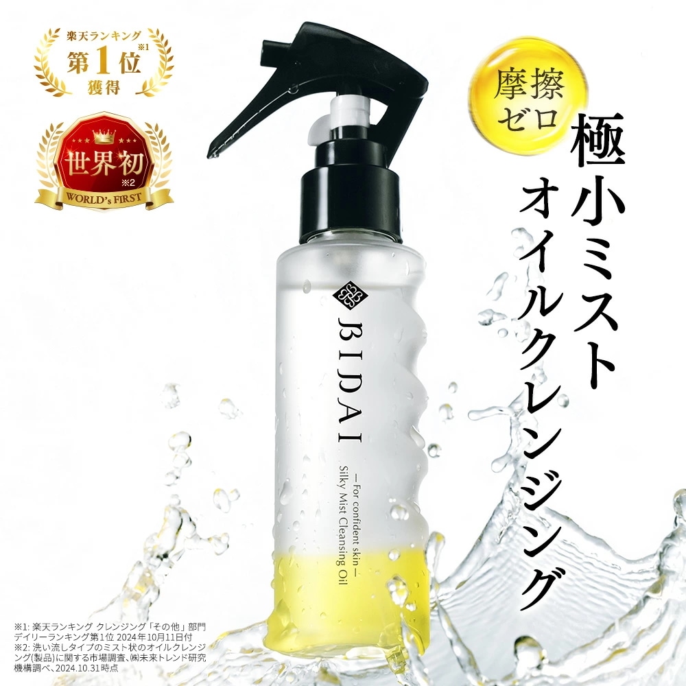 クレンジング オイル【BIDAI シルキーミストクレンジングオイル ミスクレ 100ml】クレンジングオイル 毛穴 W洗顔不要 クレンジング 無添加 オイルクレンジング メイク落とし 化粧落とし