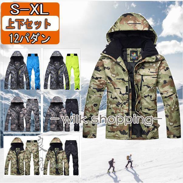 スキーウェア 上下セット レディース メンズ 迷彩 スノーボード ジャケット パンツ スノボー セットアップ 男女兼用 保温 防寒 抜水 大きいサイズ