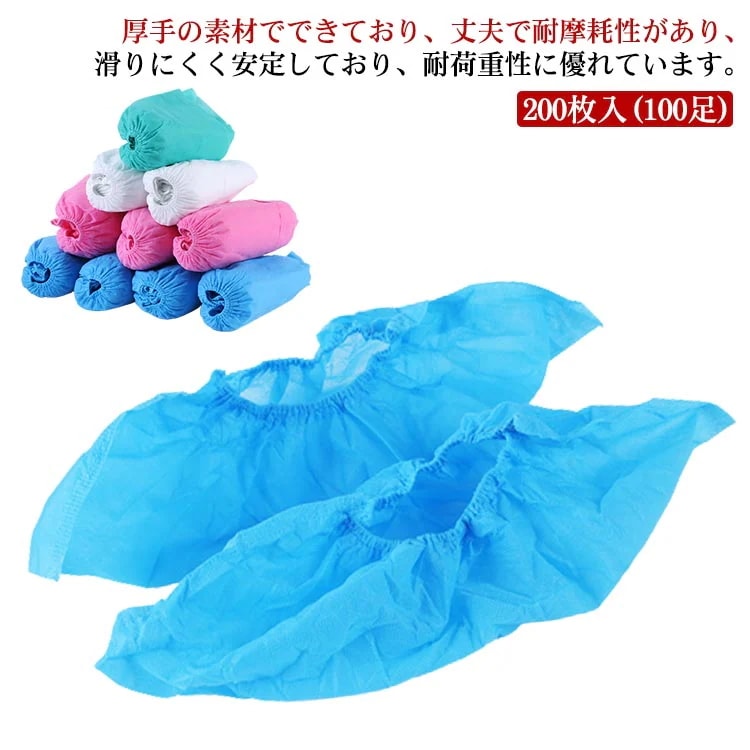 【夏バーゲン】靴カバー 破れにくい 200枚入（100足）不織布 フリーサイズ 滑り止め 汚れ 雨水防止 使い捨て 事務所 左右兼用 送 料 無 料 耐摩耗性 静電気防止 土足 男女兼用 室内 飲食店