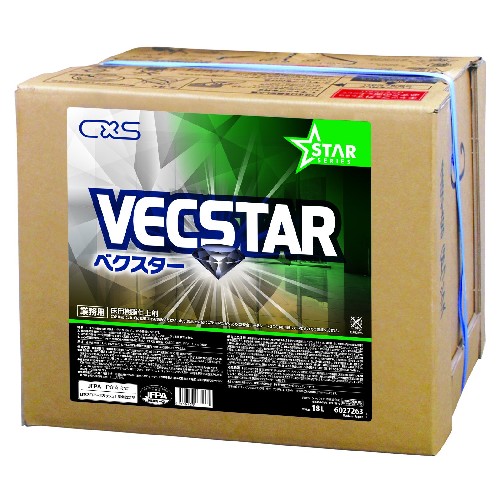 シーバイエス(C×S) 樹脂ワックス ベクスター 18L