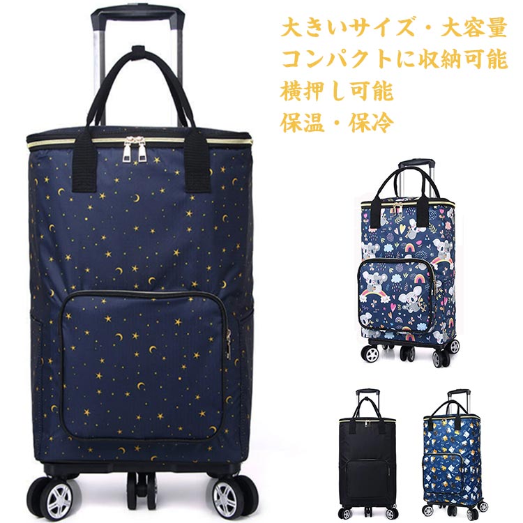 大きいサイズ 保温保冷 ショッピングカート 5輪 高齢者 横押し 買い物カート 折りたたみ シニア 大容量 キャリーカート 右利き 左利き 対応 ショッピングキャリー 撥水 軽量 サイドポケットあり