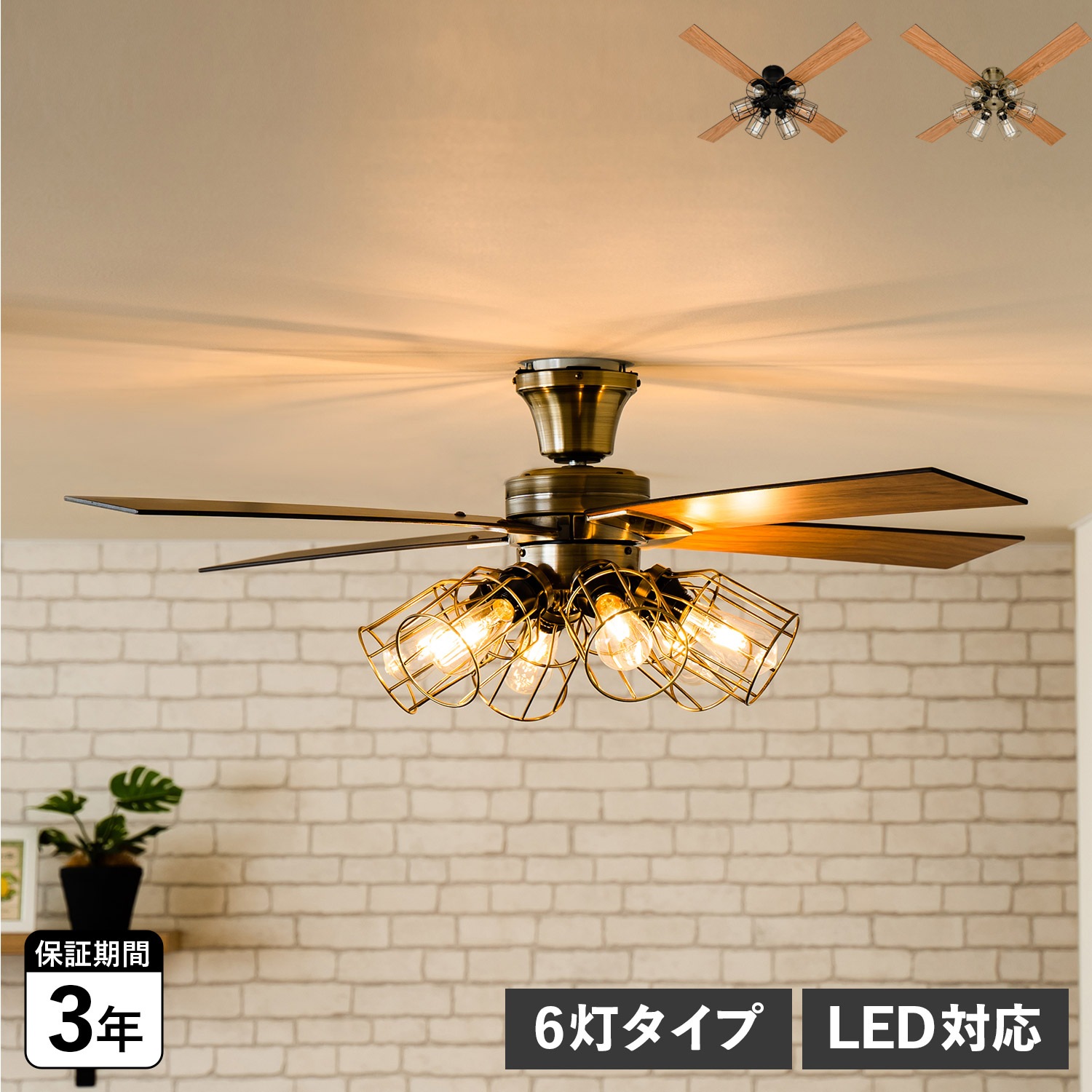 シーリングファンライト 照明 6灯 リモコン付 軽量 フィラメントLED対応 リビング用 ダイニング用 JE-CF048