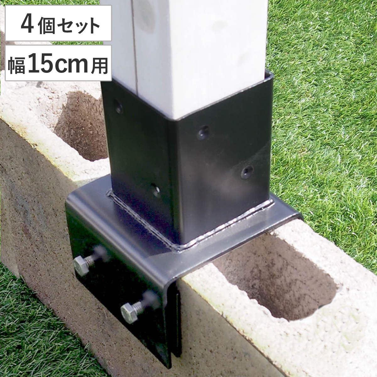 固定金具 ブロック用 支柱用 15cm ラティス フェンス用 4個 部品 金具 固定 固定用 パーツ ラティス用 フェンス ブロック 取り付け バルコニーフェンス ガーデニング 目隠し
