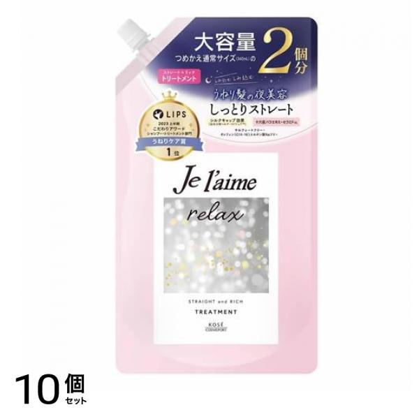 リラックス ミッドナイトリペア トリートメント SR ストレート&リッチ 詰め替え用 大容量 680mL 10個セット