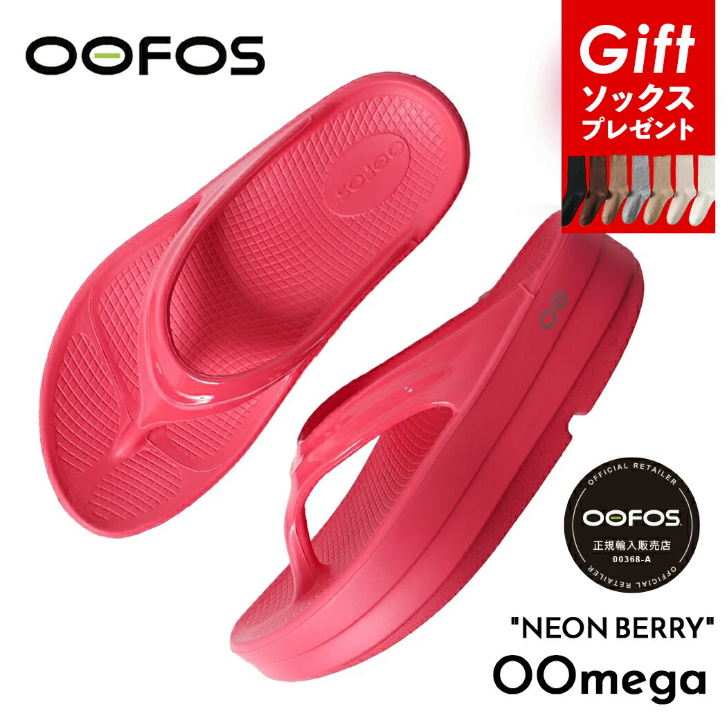 ウーフォス 厚底 サンダル OOFOS ウーメガ OOmega NEON BERRY pink ピンク トング レディース ウィメンズ軽量 疲れない 歩きやすい