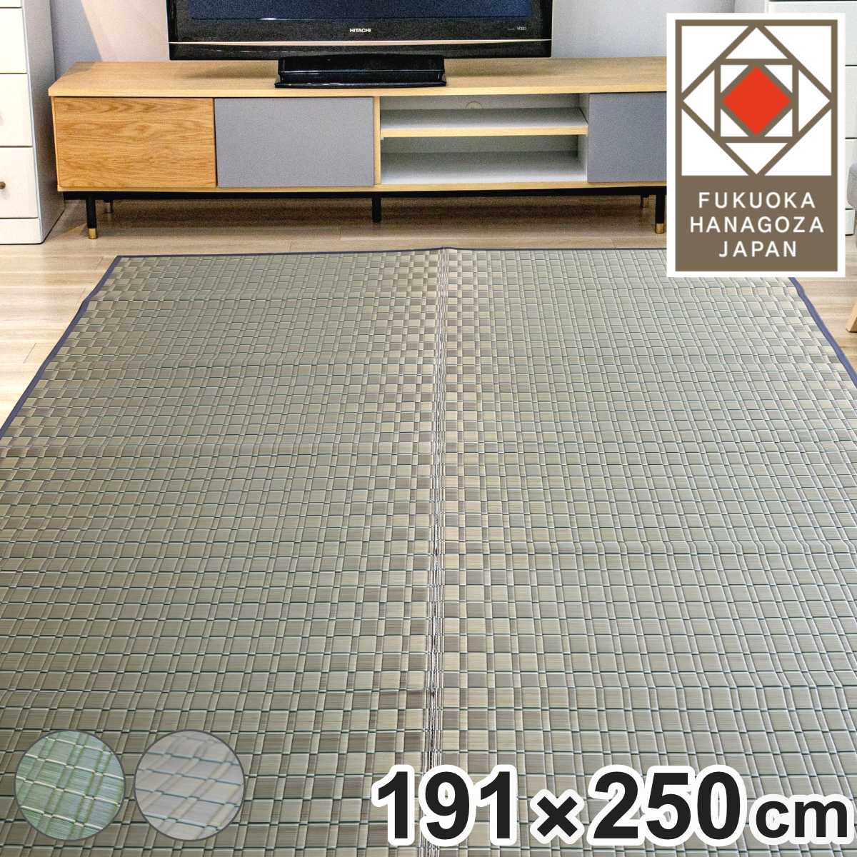 い草ラグ 室町 191x250cm 掛川織 花ござ い草マット い草カーペット カーペット ラグ ござ 天然素材 い草 抗菌力 防カビ性 消臭性 除湿 保湿 静音 静音性 防カビ 抗菌