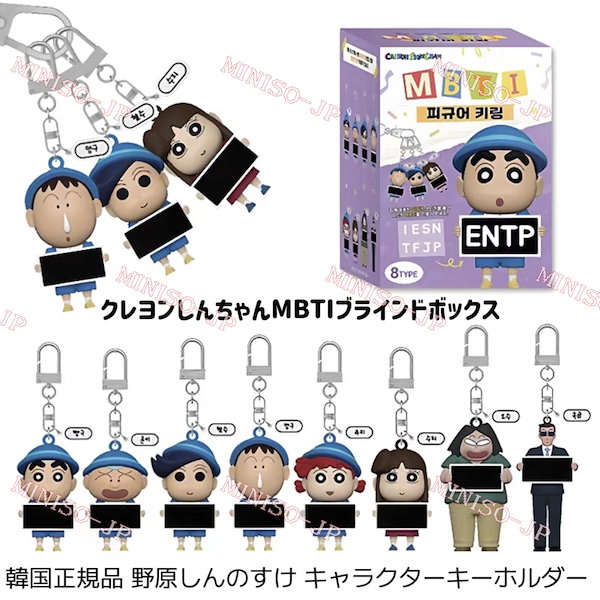 Qoo10] 韓国正規品 クレヨンしんちゃんMBTIブ