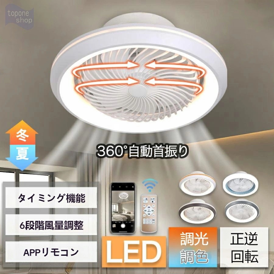 シーリングファンライト サーキュレーター シーリングライト DC シーリングファン6-12-15畳 おしゃれ 軽量 ファン付き LED 360自動首振り 小型 調光調色 北欧