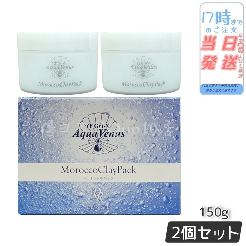 【2個セット】 ドクターリセラ アクアヴィーナス モロッコ溶岩クレイパック 150g Dr.Recella 6,636円