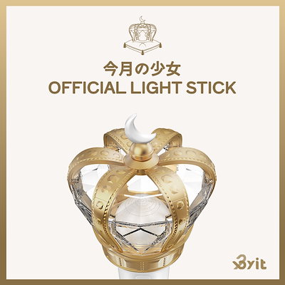 LOONA 公式ペンライト今月の少女 イダレソニョ OFFICIAL LIGHT