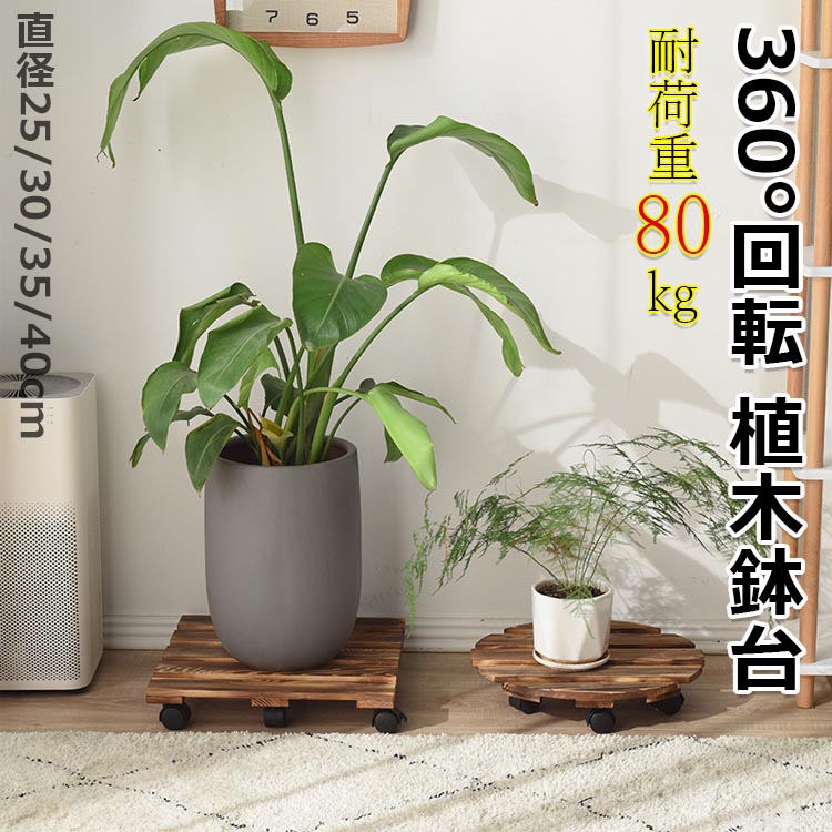 Qoo10] 植木鉢台 木製鉢置台 キャスター付き 3