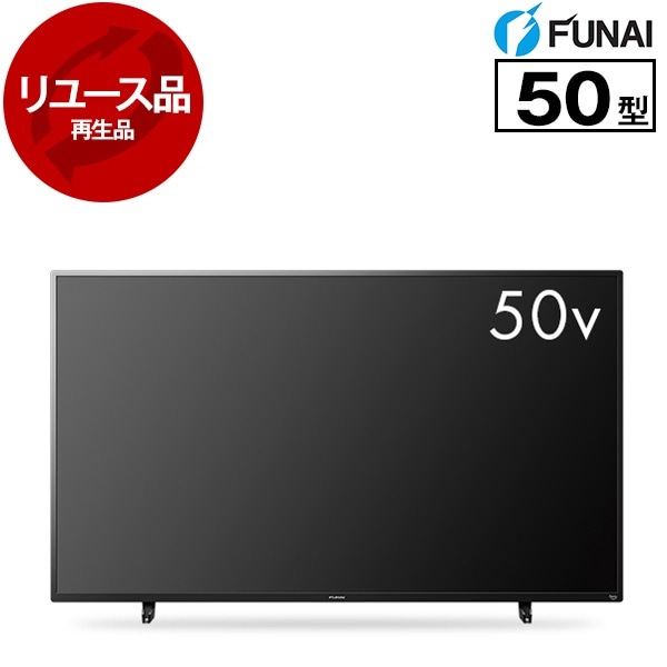 リユース フナイ FL-50UF370 50V型 地上・BS・110度CSデジタル 4Kチューナー内蔵 スマート液晶テレビ 2024年製 アウトレット
