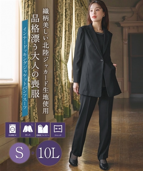 パンツスーツ 喪服・礼服 洗える防しわ北陸ジャガード使いドッキングロングストレッチジャケットパンツスーツ ジャケット＋パンツ オールシーズン対応 大きいサイズ有 18,929円