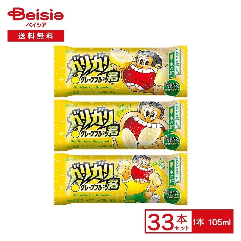 Qoo10] 赤城乳業 ガリガリ君 グレープフルーツ : 食品