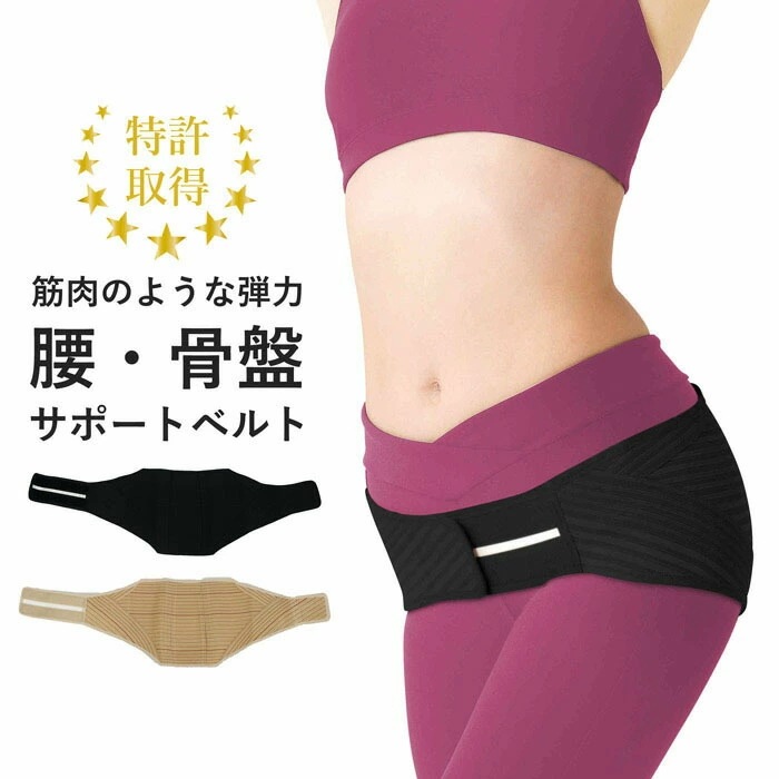 【カラダが軽くなる驚きのフィット感】股関節サポーター 腰痛サポーター 腰痛ベルト コルセット 腰ベルト 骨盤矯正 ベルト M L LL 大きいサイズ 男性 女性 薄手 薄い 洗濯可能 日本製