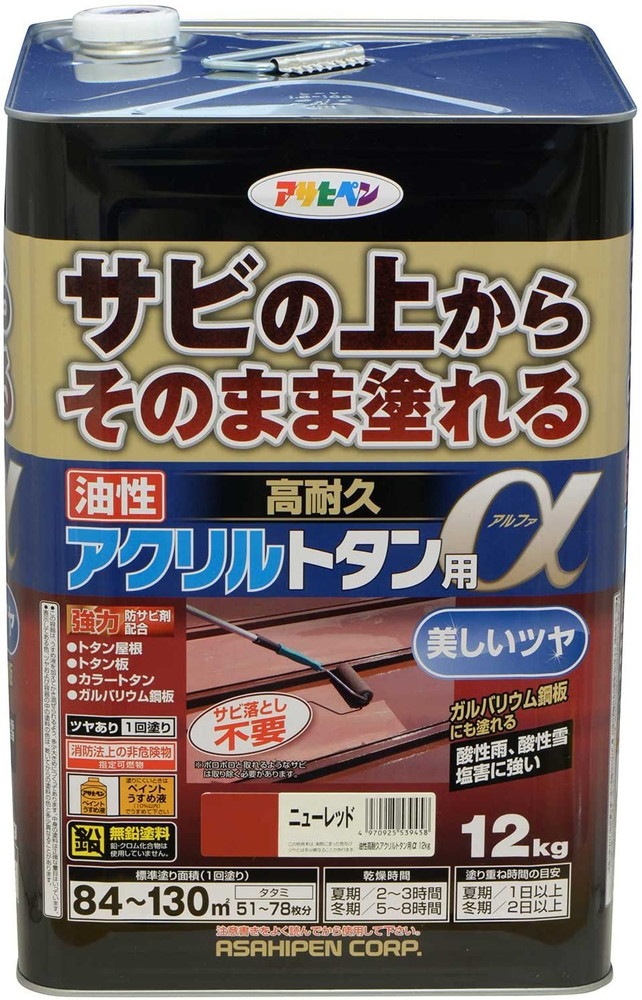 トタン用上塗り塗料 油性高耐久アクリルトタン用α 12kg ニューレッド