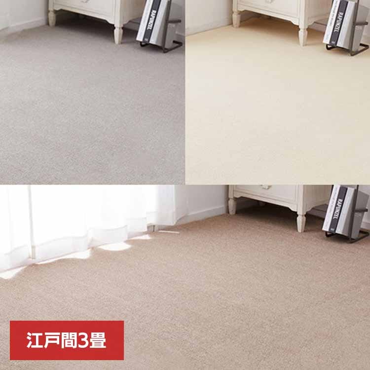 【目玉商品】カーペット ラグマット 防ダニ ホットカーペット対応 リビング ペットにやさしい抗菌カーペット　ステラ　江戸間3畳 600094330 (代引不可) (TD)