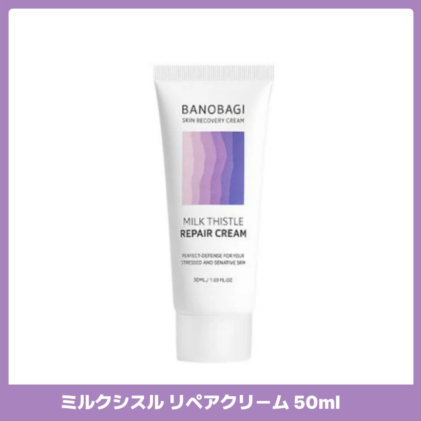 ミルクシスル リペアクリーム 50ml  /韓国コスメ 韓国スキンケア