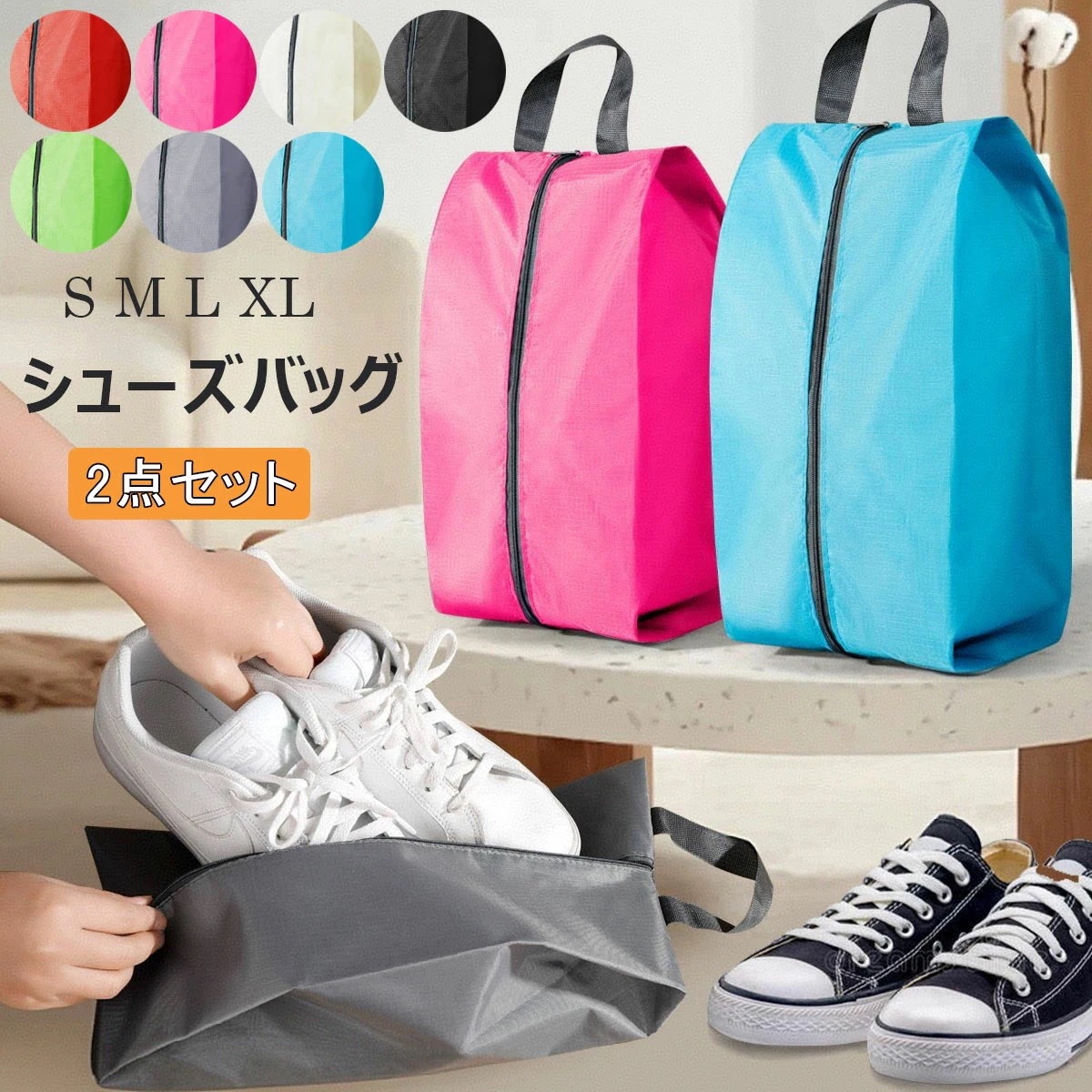 キャンペーン実施中シューズバッグ 2点セット 超軽量 シューズケース 防水防塵防臭 靴入れ袋 上履き入れ 手提げ コンパクト 男女兼用 スポーツ ジム 学校 部活 旅行 無地 収納バッグ シューズ入