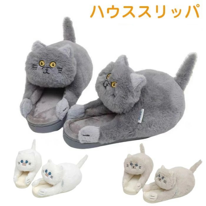 【最安値挑戦】ルームシューズ レディース 冬 猫柄 もこもこ あったか 洗える 室内スリッパ 可愛い ハウススリッパ ハグ猫 抱きしめたくなる 裏起毛 おしゃれ 滑り止め プレゼント
