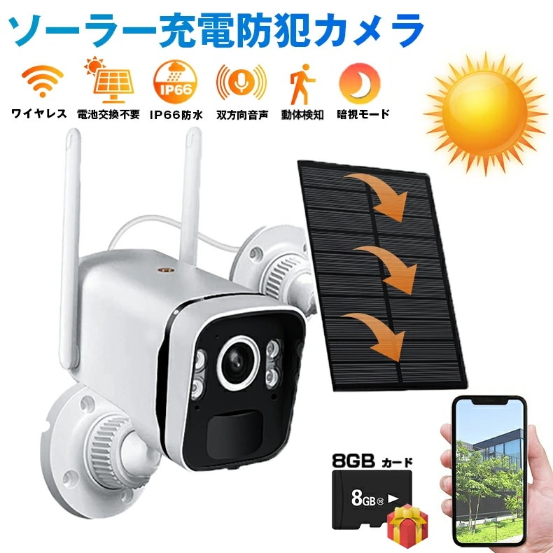 【急速出荷】【予約販売】改善型 防犯カメラ 屋外 ワイヤレス ソーラー 屋内 録画機能付き 電源不要 小型 防水 WIFI 400万高画素 動体検知 双向通話 バッテリー内蔵 アラーム通知 暗視モード