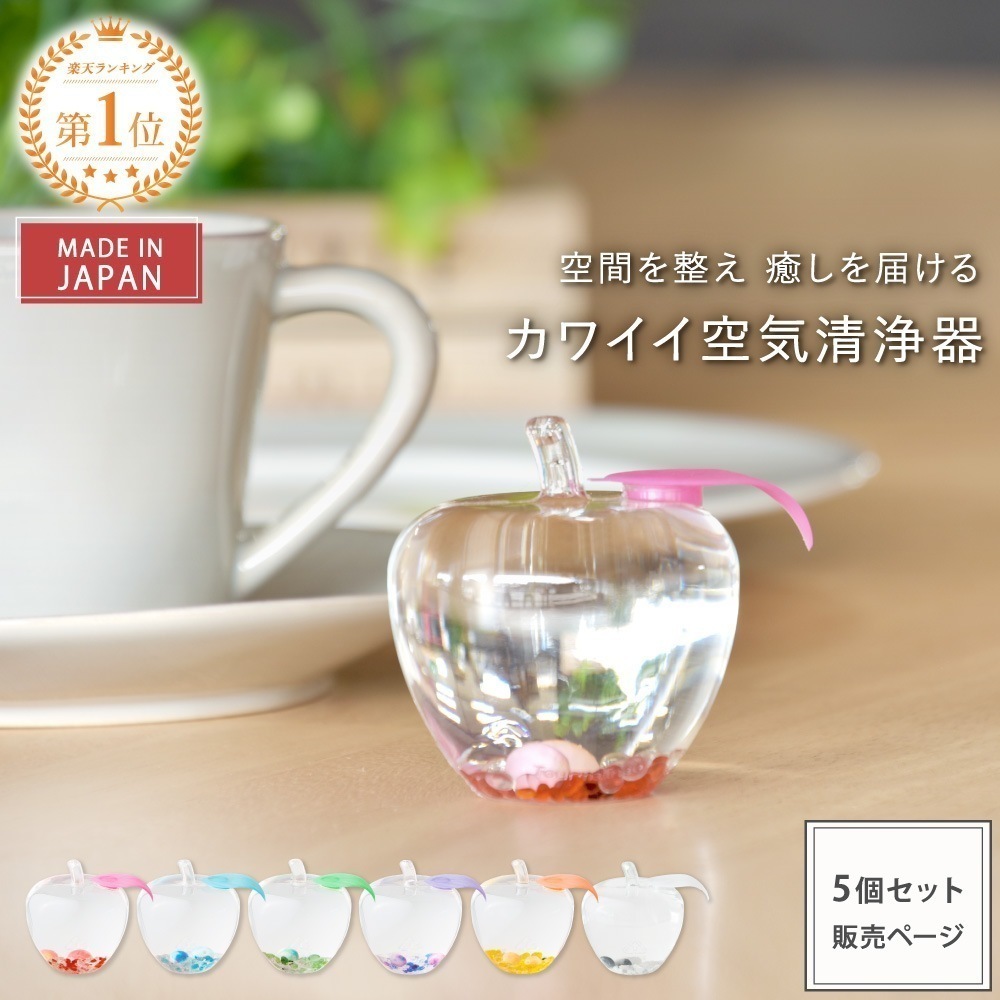 「トルマリンゴ和」5個セット インテリア 雑貨 置物 小物 癒し グッズ リラックス 消臭 個包装 プチギフト プレゼント ギフト 誕生日 トルマリン マイナスイオン 卓上 オブジェ リンゴ