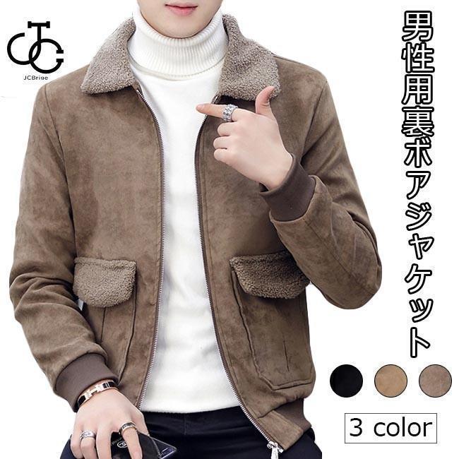【即納】メンズ 冬ジャケット 裏起毛 厚手 ジャケット 男性 中綿ジャケット ジャンパー 裏ボア 暖かい スカジャン スタジャン 冬 お洒落